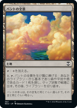 【JPN】《バントの全景/Bant Panorama》[NCC]
