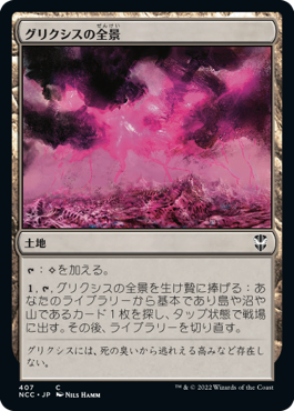 【JPN】《グリクシスの全景/Grixis Panorama》[NCC]