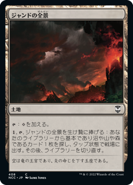 【JPN】《ジャンドの全景/Jund Panorama》[NCC]