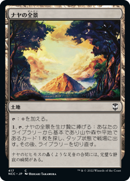 【JPN】《ナヤの全景/Naya Panorama》[NCC]