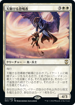 【JPN】【Foil】■プロモスタンプ付■《天駆ける恐喝者/Aerial Extortionist》[NCC]