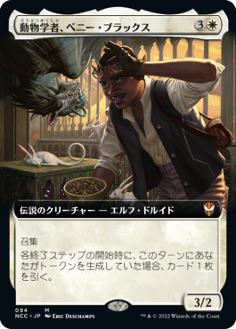 【JPN】【Foil】■拡張アート■《動物学者、ベニー・ブラックス/Bennie Bracks, Zoologist》[NCC]