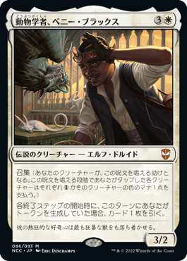 【JPN】【Foil】《動物学者、ベニー・ブラックス/Bennie Bracks, Zoologist》[NCC]