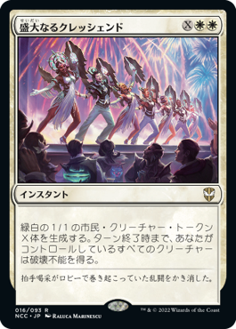 【JPN】【Foil】■プロモスタンプ付■《盛大なるクレッシェンド/Grand Crescendo》[NCC]