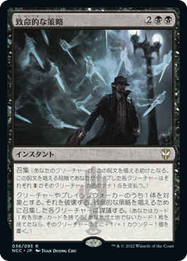 【JPN】【Foil】■プロモスタンプ付■《致命的な策略/Lethal Scheme》[NCC]