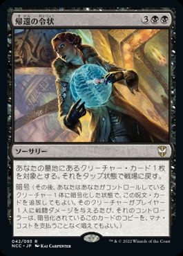 【JPN】【Foil】■プロモスタンプ付■《帰還の令状/Writ of Return》[NCC]