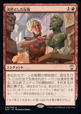 【JPN】【Foil】■プロモスタンプ付■《決然とした反復/Determined Iteration》[NCC]