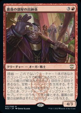 【JPN】【Foil】■プロモスタンプ付■《薔薇の部屋の出納係/Rose Room Treasurer》[NCC]