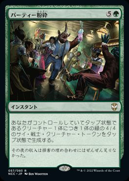 【JPN】【Foil】■プロモスタンプ付■《パーティー粉砕/Crash the Party》[NCC]