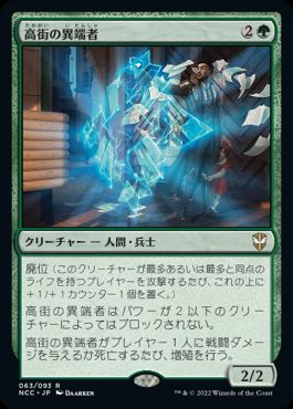 【JPN】【Foil】■プロモスタンプ付■《高街の異端者/Park Heights Maverick》[NCC]