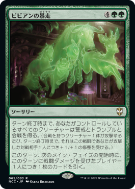 【JPN】【Foil】■プロモスタンプ付■《ビビアンの暴走/Vivien's Stampede》[NCC]