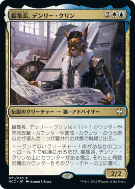 【JPN】【Foil】■プロモスタンプ付■《編集長、デンリー・クリン/Denry Klin, Editor in Chief》[NCC]