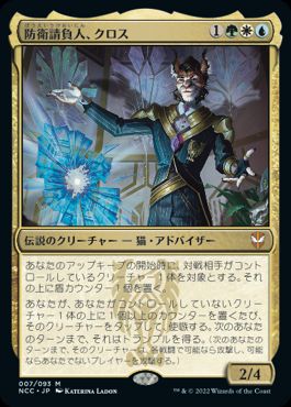 【JPN】【Foil】《防衛請負人、クロス/Kros, Defense Contractor》[NCC]