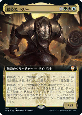 【JPN】【Foil】■拡張アート■《粉砕者、ペリー/Perrie, the Pulverizer》[NCC]
