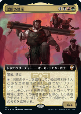 【JPN】【Foil】■拡張アート■《梁町の暴漢/The Beamtown Bullies》[NCC]