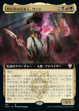 【JPN】【Foil】■拡張アート■《やり手の交渉人、ヴァジ/Vazi, Keen Negotiator》[NCC]