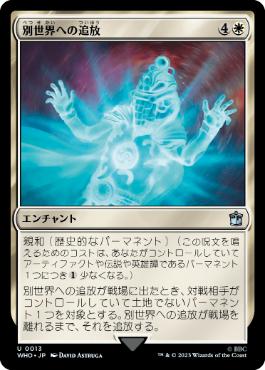 【JPN】《別世界への追放/Banish to Another Universe》[WHO]