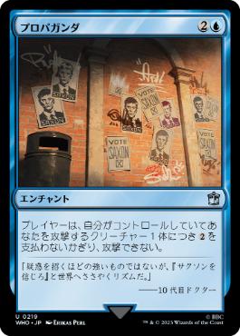 【JPN】《プロパガンダ/Propaganda》[WHO]