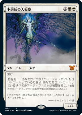 【JPN】《不退転の大天使/Indomitable Archangel》[NEC]