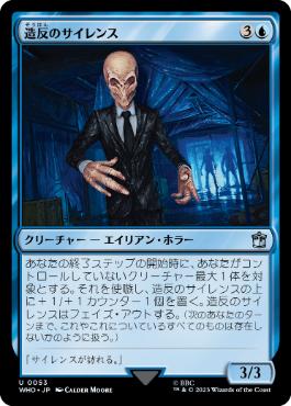 【JPN】《造反のサイレンス/Renegade Silent》[WHO]