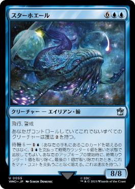 【JPN】《スターホエール/Star Whale》[WHO]