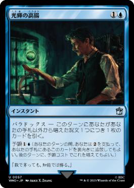 【JPN】《光輝の高揚/Surge of Brilliance》[WHO]