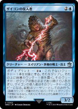【JPN】《ザイゴンの侵入者/Zygon Infiltrator》[WHO]