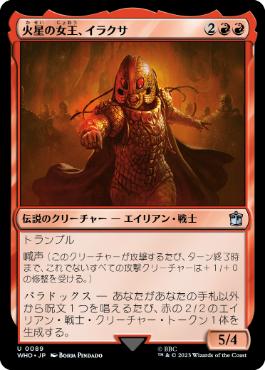 【JPN】《火星の女王、イラクサ/Iraxxa, Empress of Mars》[WHO]