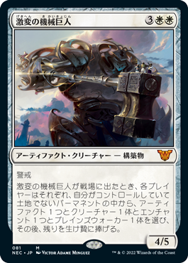 【JPN】《激変の機械巨人/Cataclysmic Gearhulk》[NEC]