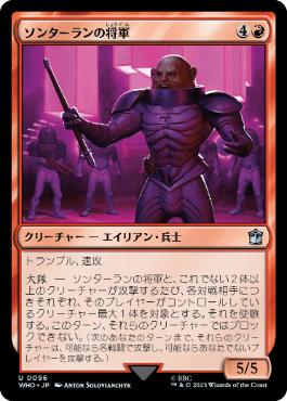 【JPN】《ソンターランの将軍/Sontaran General》[WHO]