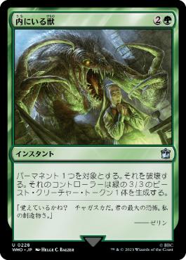 【JPN】【Foil】《内にいる獣/Beast Within》[WHO]