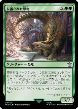 【JPN】【Foil】《転置された恐竜/Displaced Dinosaurs》[WHO]