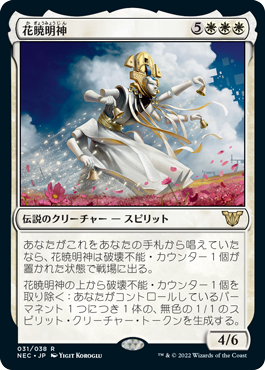 【JPN】《花暁明神/Myojin of Blooming Dawn》[NEC]