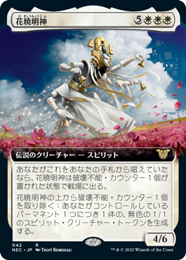 【JPN】■拡張アート■《花暁明神/Myojin of Blooming Dawn》[NEC]
