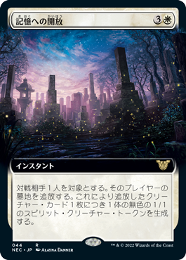 【JPN】■拡張アート■《記憶への開放/Release to Memory》[NEC]