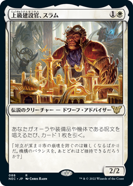 【JPN】《上級建設官、スラム/Sram, Senior Edificer》[NEC]