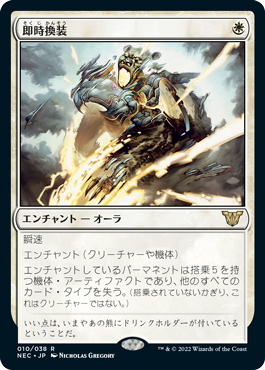 【JPN】《即時換装/Swift Reconfiguration》[NEC]