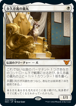 【JPN】《永久忠義の義丸/Yoshimaru, Ever Faithful》[NEC]