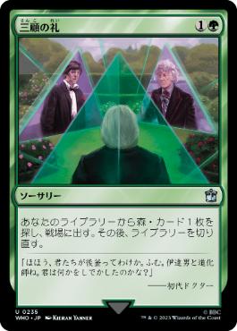 【JPN】【Foil】《三顧の礼/Three Visits》[WHO]