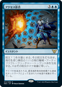 【JPN】《アクセス拒否/Access Denied》[NEC]