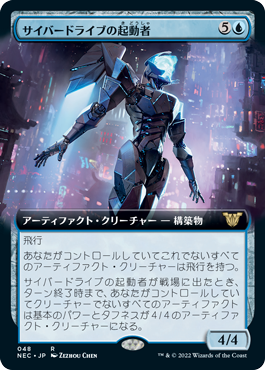 【JPN】■拡張アート■《サイバードライブの起動者/Cyberdrive Awakener》[NEC]