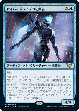 【JPN】《サイバードライブの起動者/Cyberdrive Awakener》[NEC]