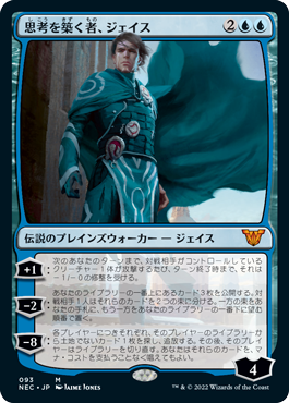 【JPN】《思考を築く者、ジェイス/Jace, Architect of Thought》[NEC]