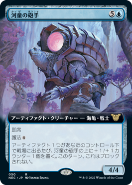 【JPN】■拡張アート■《河童の砲手/Kappa Cannoneer》[NEC]