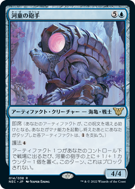 【JPN】《河童の砲手/Kappa Cannoneer》[NEC]