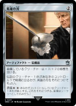 【JPN】【Foil】《英雄の刃/Hero's Blade》[WHO]