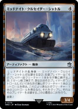 【JPN】【Foil】《ミッドナイト・クルセイダー・シャトル/Midnight Crusader Shuttle》[WHO]