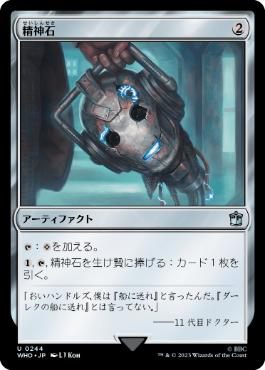 【JPN】【Foil】《精神石/Mind Stone》[WHO]
