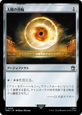 【JPN】《太陽の指輪/Sol Ring》[WHO]
