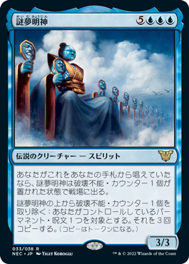 【JPN】《謎夢明神/Myojin of Cryptic Dreams》[NEC]